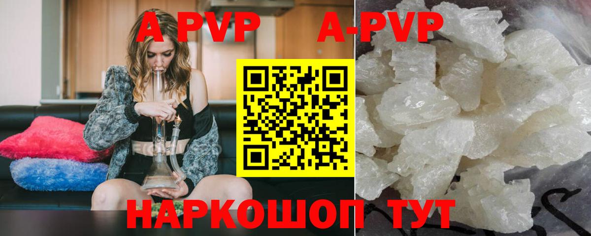 Севастополь  A PVP СК  Alpha-PVP  A PVP Соль  закладка  А ПВП Crystall  Вход с VPN 