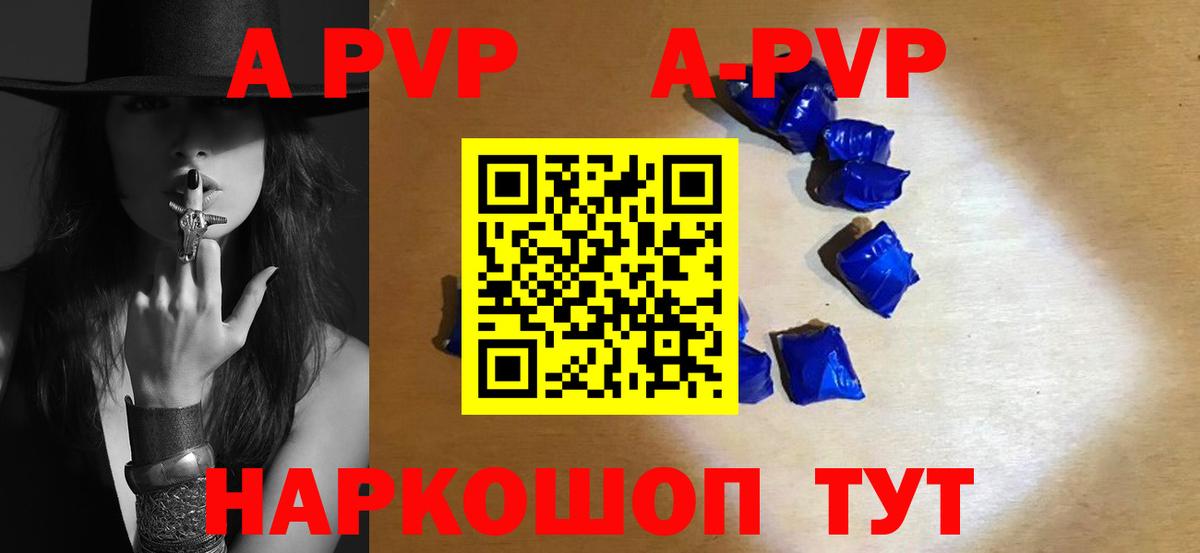 Alpha PVP Соль Севастополь