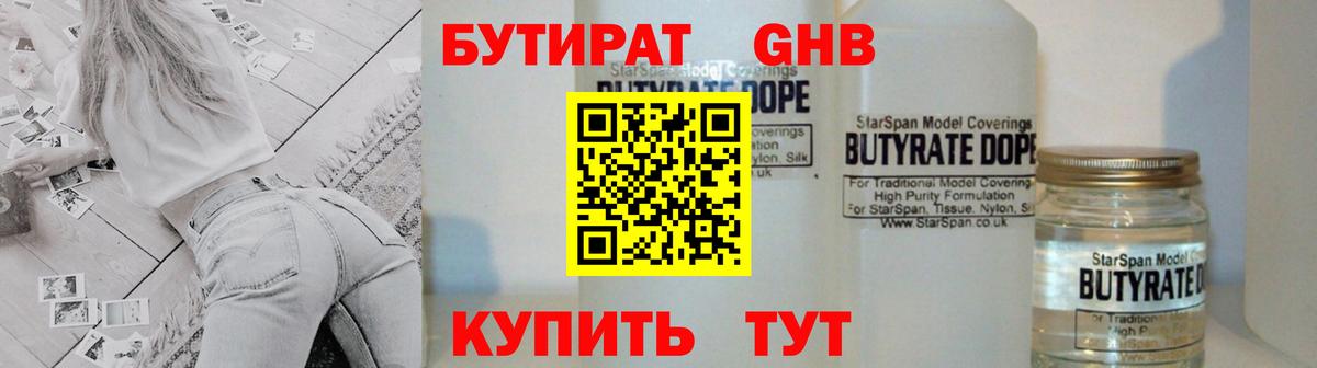 Севастополь  БУТИРАТ BDO 33%  Вход с VPN 