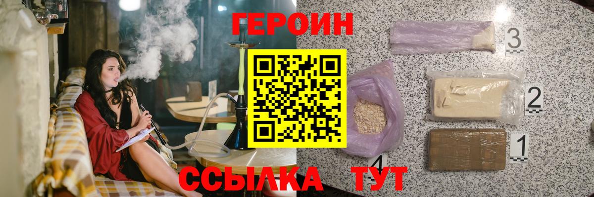 ГЕРОИН герыч Севастополь