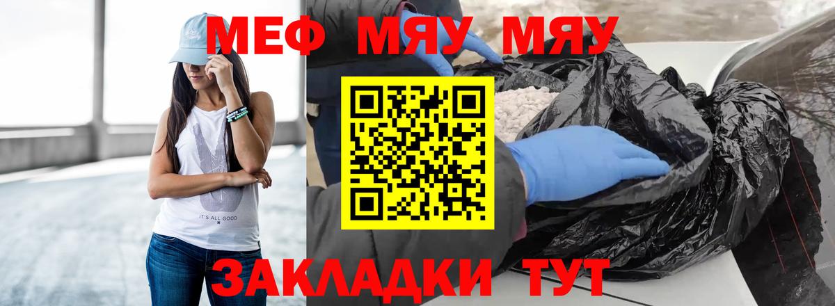 Севастополь  МЯУ-МЯУ mephedrone  Мефедрон мука  Вход с VPN 