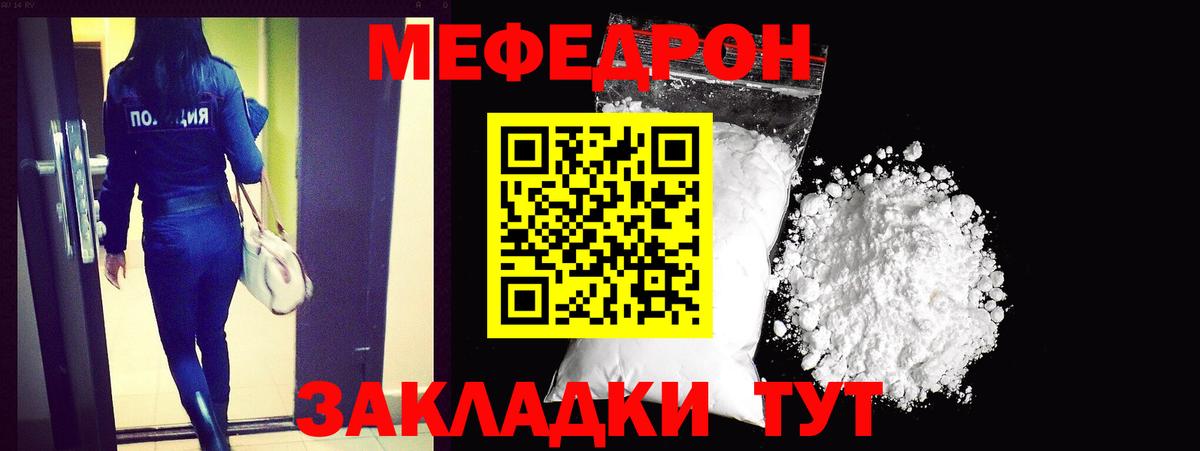 Меф Севастополь