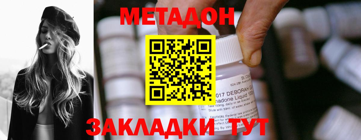 Метадон methadone  Вход с VPN  Севастополь 